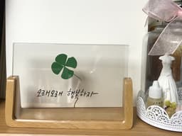 그레이스 캘리그라피 액자 1