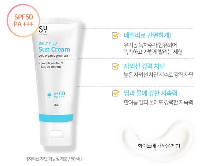 발림성 좋은 자외선차단제 2