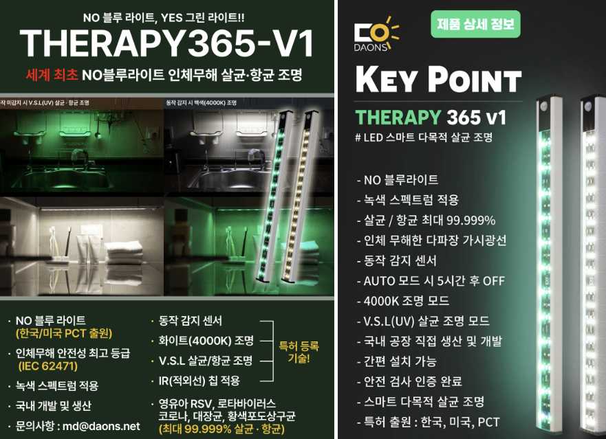 세계최초 NO블루라이트 2in1 살균, 향균 조명  5