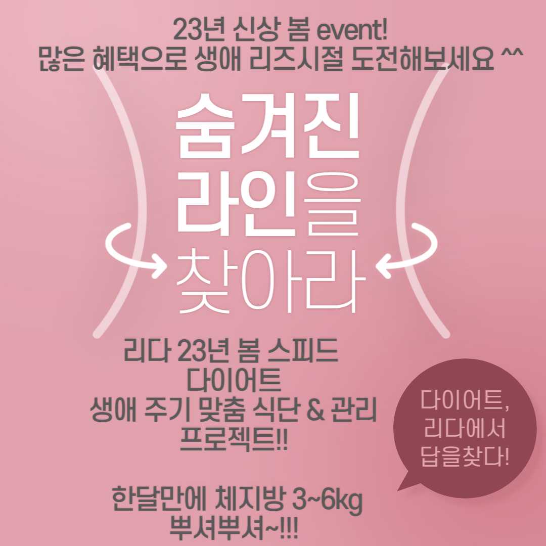 [분당 서현] 써머 스피드 다이어트 2