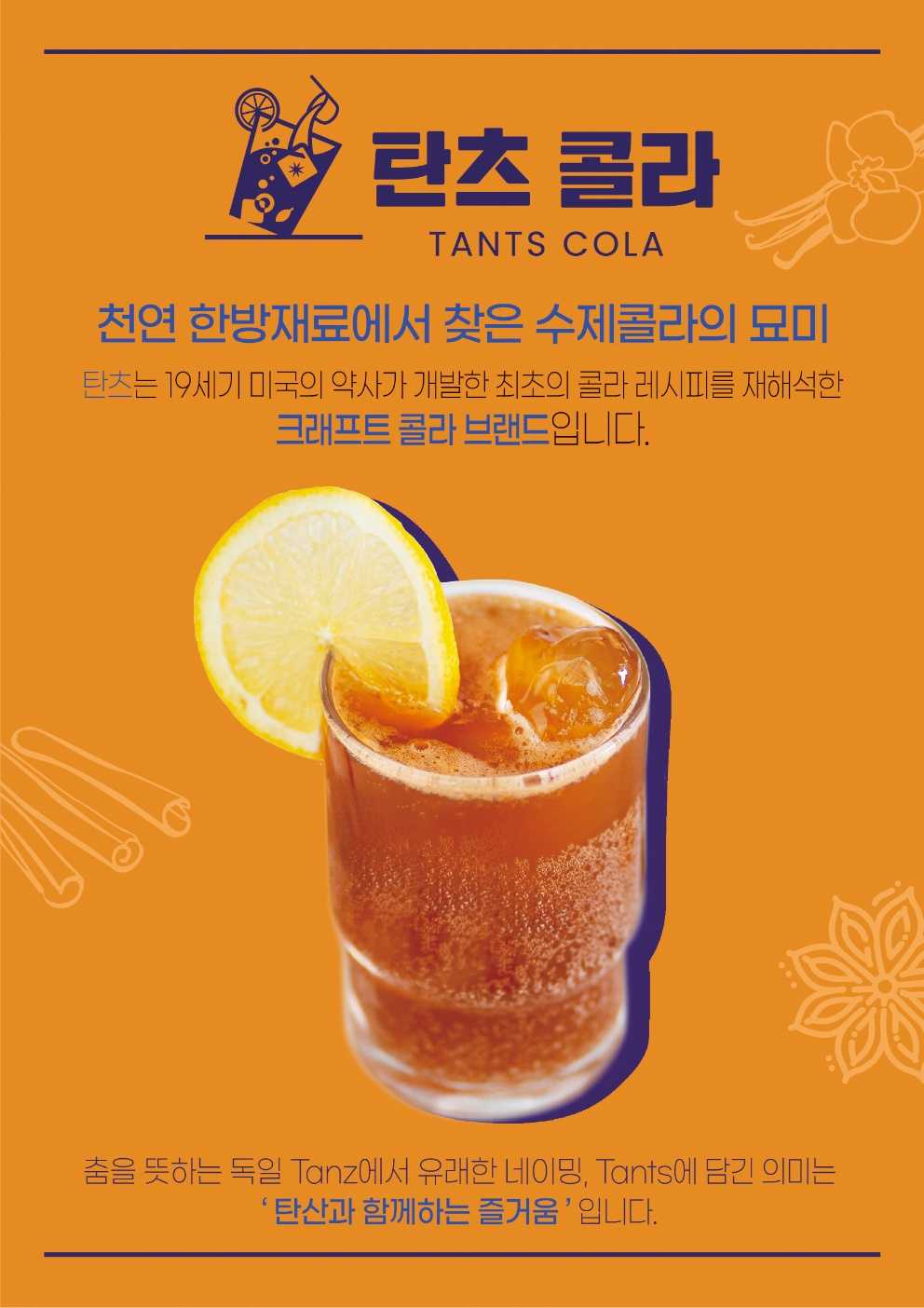 [의왕 타임빌라스] 탄츠콜라 팝업스토어 2